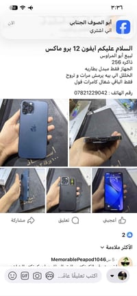 آيفون ١٢ برو ماكس • توصيل • مكاني بيجي
