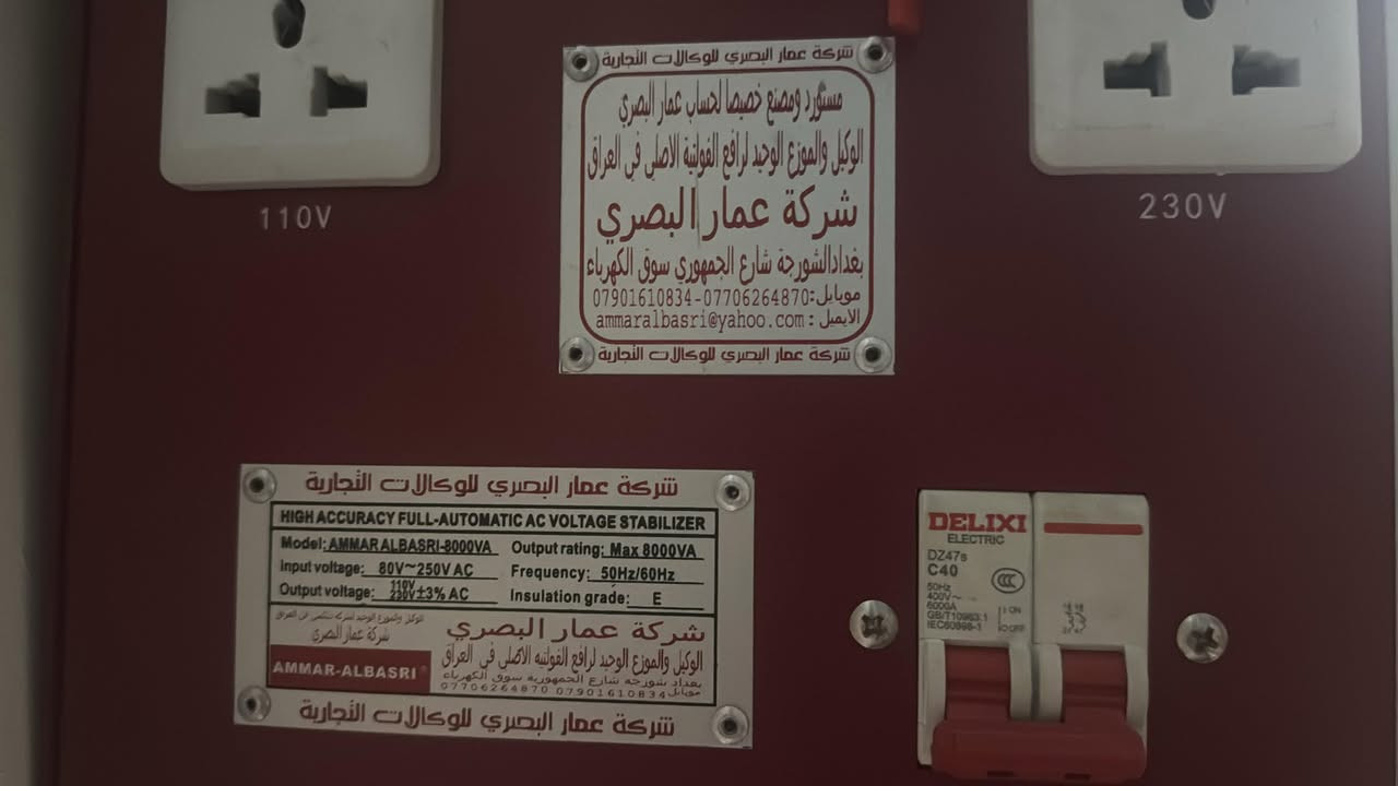 سلام عليكم
عدي هاذه المكيف البيت  سعره 250
و عدي هاذه الرافع فولتيه عمار البصري سعره 350 
 الاستفسار ***********
