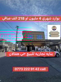 بناية تجارية • حي هفالان • ٢٠٠م