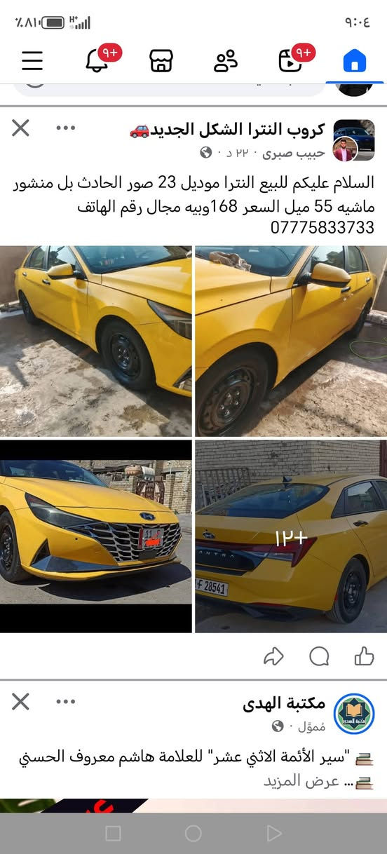 النترا وارد أمريكي موديل ٢٣ فول الفول لمتد خطها نجف ديوانية ضررها موضح بالصور رقم قادسيه بأسمي ماشيه ٧٠الف فول مواصفات كلشي بيه فول محرك ٢٠٠٠دوش بيها منضومة غاز بيع مستعجل سعر ١٤٠وبيها مجال قليل جدا مكان ديوانية رقم الجوال ***********
