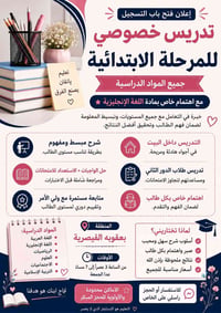 دروس خصوصية • ابتدائية ومتوسطة • بعقوبه القيسيرية
