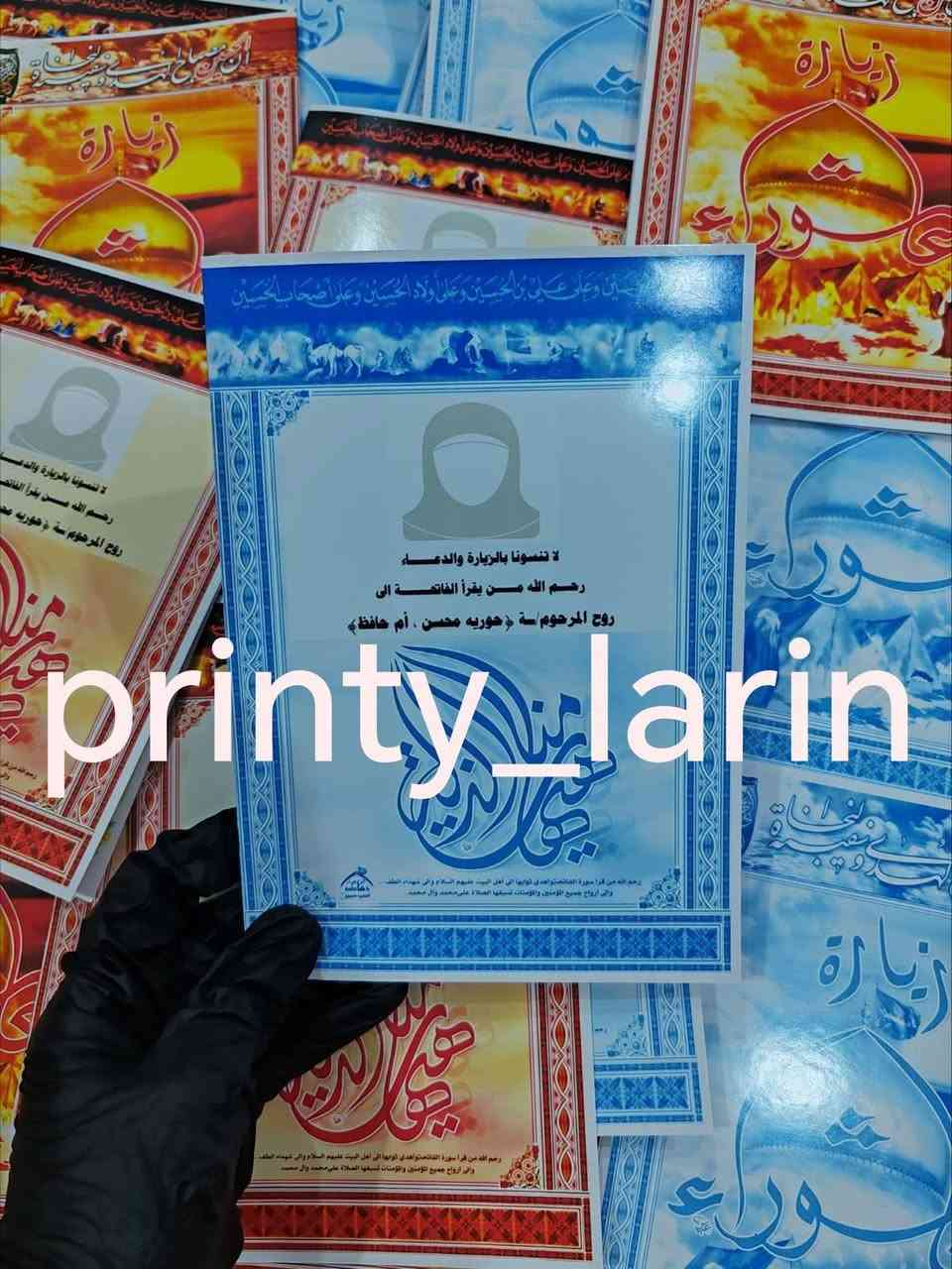 توزيعات زيارة عاشوراء
ثواب وزيارة لأرواح المتوفين 🤍
اللهم اجعلها نورًا لهم في قبورهم

زياره عاشوراء شكل دفتر// ورق مقوى(زيتي) 
عدد ٢٥ ب ٨ الاف
عدد ٥٠ ب ١٥ الف
عدد ١٠٠ ب ٣٠ الف
#متوفر_توصيل_لجميع_المحافظات


**إذا كنت صاحب هذا الإعلان وتريد حذفه لأي سبب، رجاءا أرسل رسالة إلى الدعم الفني**