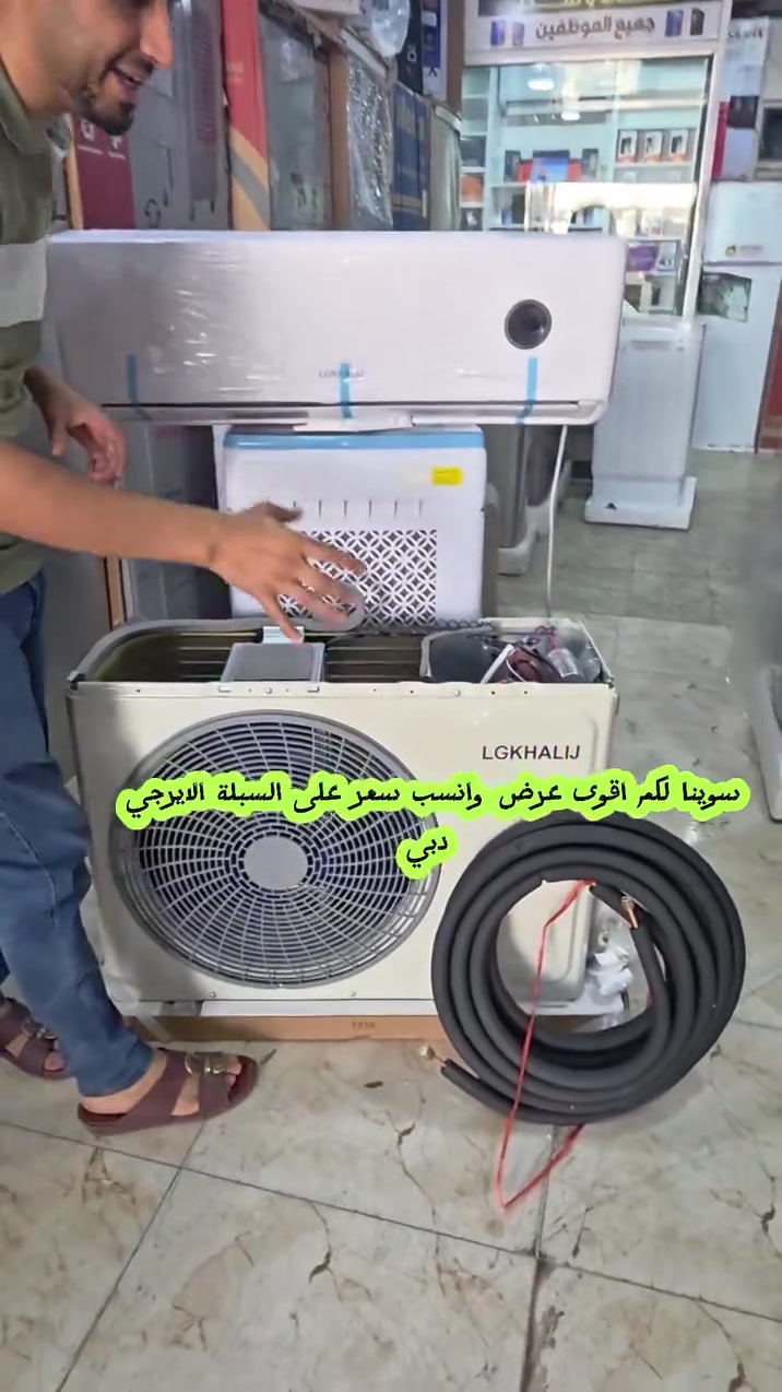 عرض خاص 575الف سبلت الجي دبي 
2طن غاز 410تي 4 دبل راتيتر نحاس 
بضمان سنتان موقعي 
يوجد خدمة توصيل لجميع المحافظات العراق 
العنوان موصل حي القاهره مجاور 
عمارت الحديدين 
***********
***********
