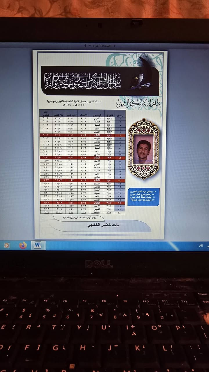 مع قرب حلول #شهر_رمضان_المبارك🌙
١٠٠ نسخه ب ٥٠٠٠ دينار فقط✔️

تتوفر لدينا امساكية شهر رمضان المبارك لمدينه الفجر وضواحيها لسنه ٢٠٢٦ تهدى بثواب أمواتكم وشهدائكم رحمهم الله تعالى.

طباعه واضحة✅

نوع ورق ثقيل ٨٠ غ✅

مختلف التصاميم وحسب الطلب✅

للحجز والأستفسار التواصل مع الرقم الأتي 

*********** واتساب متوفر📞
