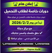 طلاب التحميل • خدمة خاصة • حي الأمير خضمي