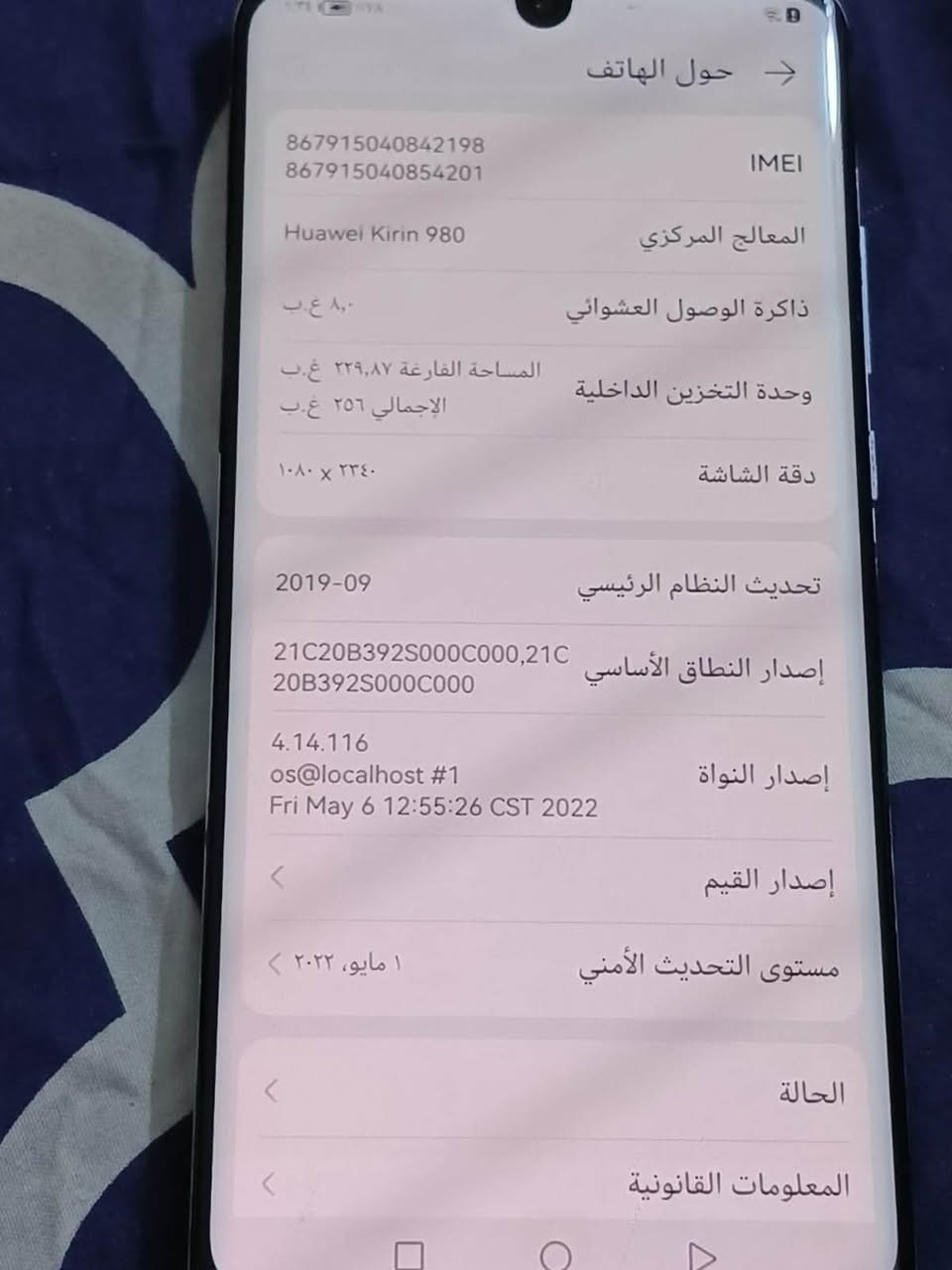 السلام عليكم هواوي بي 30 برو
المعالج: Kirin 980 (أداء قوي وسلس بالألعاب والبرامج).
 الكاميرا الخلفية: رباعية بدقة 40 ميجابكسل، تدعم التقريب الفائق (SuperZoom 50x) وتصوير ليلي ممتاز.
 الكاميرا الأمامية: 32 ميجابكسل لعزل وصور سيلفي دقيقة.
 البطارية: 4200 مللي أمبير (تدعم الشحن السريع بقوة 40 واط والشحن اللاسلكي).
 النظام: يدعم خدمات غوغل الرسمية (Google Play) بالكامل.
 الميزات الإضافية: مقاومة الماء والغبار (IP68) وصوت نقي
الجهاز مبدل شاشه افضل نوع 
مراوس


**إذا كنت صاحب هذا الإعلان وتريد حذفه لأي سبب، رجاءا أرسل رسالة إلى الدعم الفني**