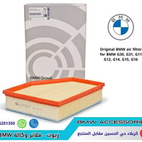 زيوت وفلاتر • BMW أصلي • كربلاء الحسين