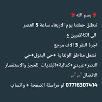 بسم الله برنامج حملة احباب الحسين ايام الاسبوع  تفاصيل بالصور 07716307...