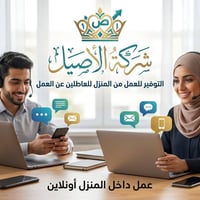 اخواني خواتي.  مرخصت الي موجودين اي شخص محتاج عمل اون لاين يعني داهل ا...