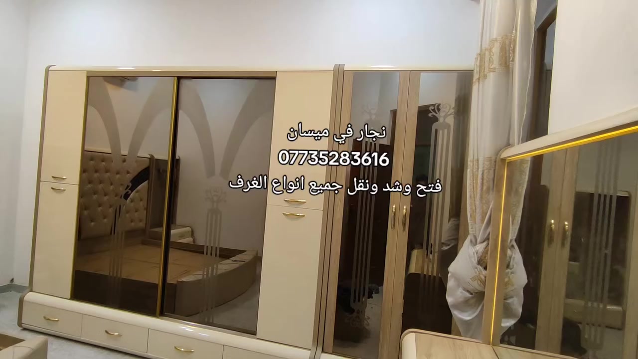 🔨 نجّار في ميسان
فتح • شد • صيانة
غرف نوم تركي وعراقي
فك ونقل وتركيب بكل دقة
شغل نظيف • خبرة • أسعار ترضي الكل

📍 نصل لجميع مناطق ميسان
📞 ***********
سوق الميساني
