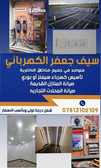 صيانة • ناصرية • ذي قار