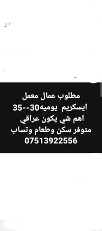 عمال جبس • اربيل • سكن وطعام