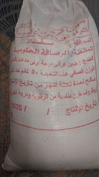 كونية طحين • استلام جديد