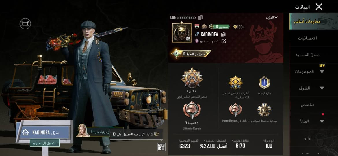 حساب ببجي مليان سكنات واسلحة وبي 6 قطع مال الامفور الجديدة و6 قطع متيرل و10 الكرستال الاحمر و3 بدلات اكس وبدلة تومس شيلبي 
مكاني بغداد مدينة الصدر سعر ٢٢٥ (***********)
