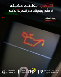 تنظيف المحرك • شل هيلكس • واسط الكوت