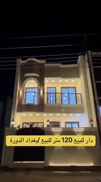 العنوان الدورة منطقة البوعيثة مجمع السلطان   دار البيع مساحة 120 متر و...