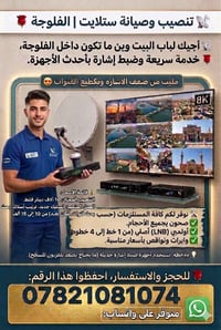 تنصيب ستلايت • ضبط إشارة • الفلوجة