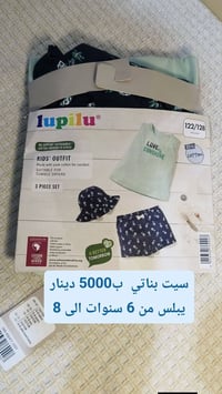 لبسة أوروبي أصلي • أطفال وولادي • جودة عالية