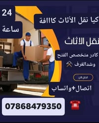 شركة الصادق • نقل أثاث • بغداد