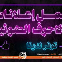أحرف ضوئية • تصميم وتنصيب • الحديثة السيجاني