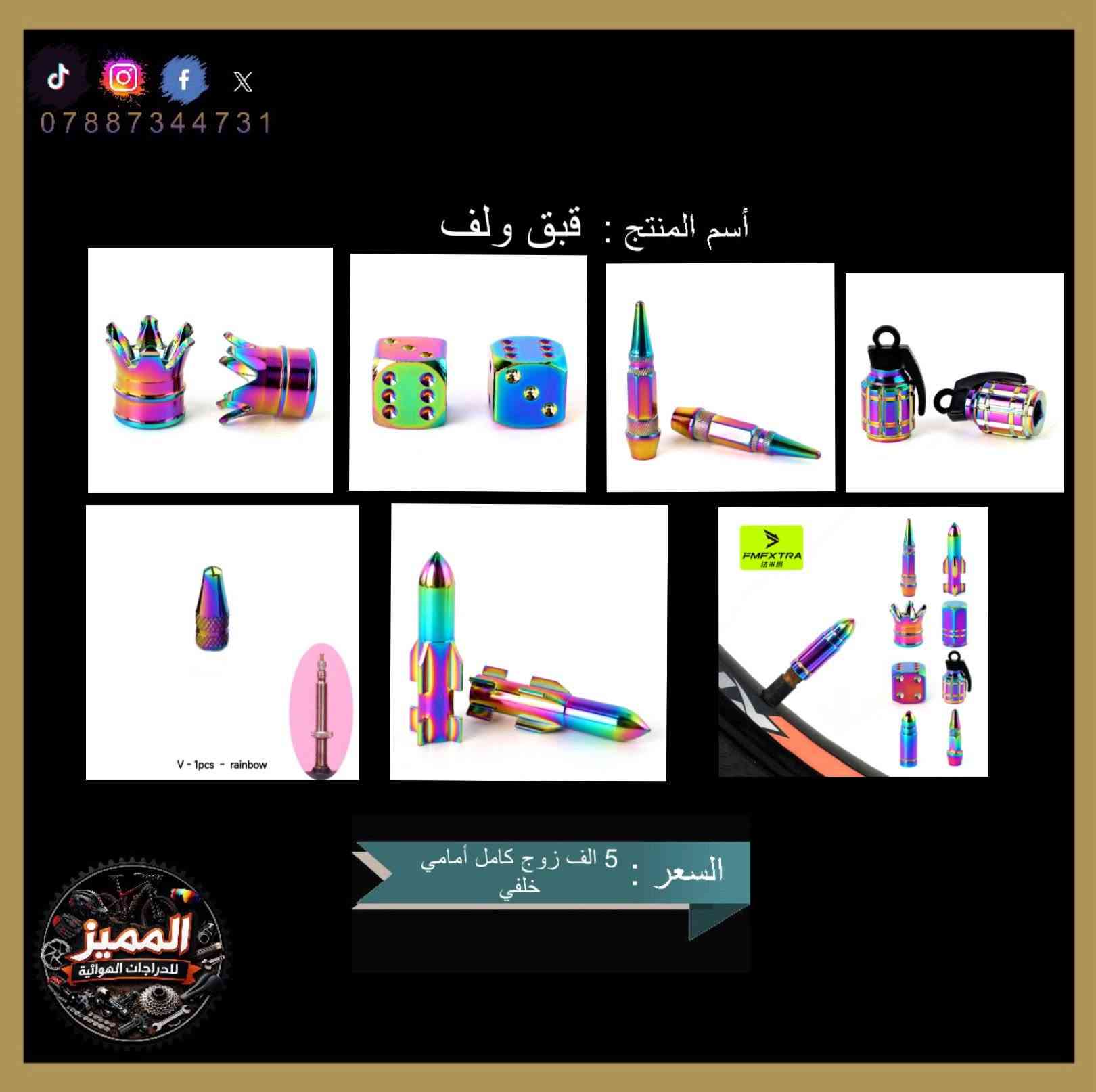 الرقم ***********
