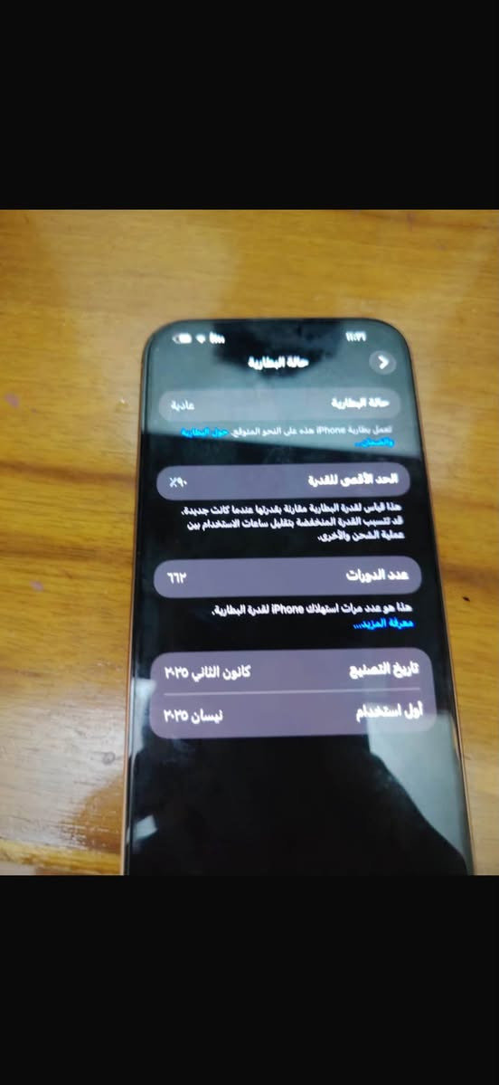 16 برو ماكس ذاكرة 256 بطارية 90 تك سعر 1300وبي مجال قليل
مكاني موصل ايسر
واتساب ***********
