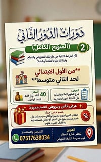 دورات تقوية • نجاح ١٠٠٪ • تلعفر شارع المطار