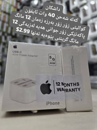 شاحن 40 وات • آيفون • ضمان ١٢ شهر