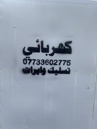 07733602775 خطوط مولد و وطني