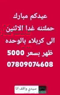 كربلاء • مقاعد أخيرة • غدا الاثنين ١:٣٠