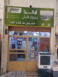 معرض ما شاء الله • تقسيط مريح • الموصل جانب الايمن