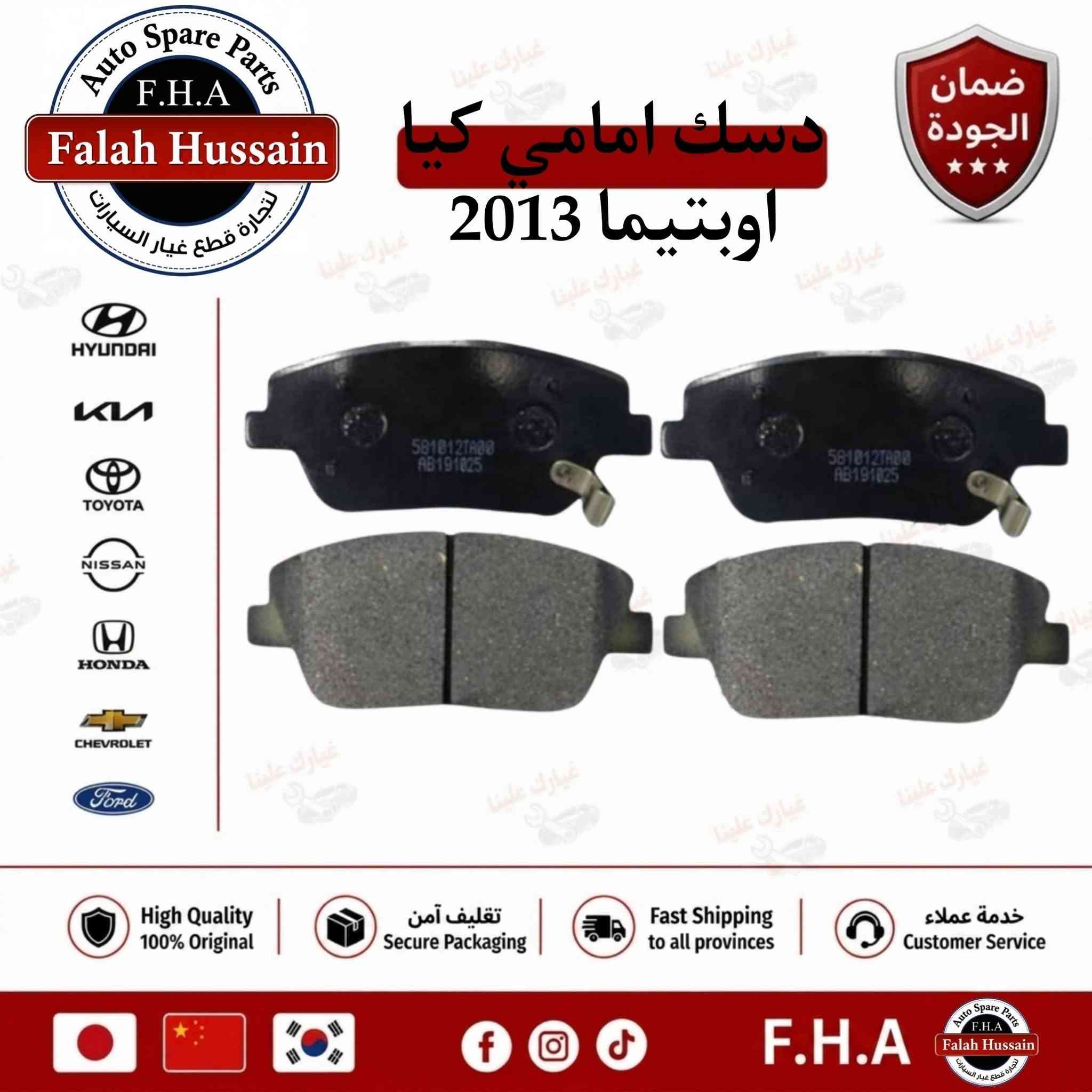 جميع قطع غيار السيارات الكورية واليابانية متوفرة لدينا (عرض توصيل مجاني )

شركة فلاح حسين لتجارة قطع غيار السيارات 

الكورية واليابانيه وحته الأمريكية 

مع خصومات وضمانات على المنتجات

من أدوات الصدر والمحرك والبريك وحته الكهربائيات من الوكيل الحصري لماركه HF 

مع عرض توصيل مجاني لجميع محافظات العراق (لفترة محدودة)

والبيع (جمله-مفرد)

متواجدين على مدار الساعة

 حته  نرد على جميع استفساراتكم

مواقعنا

الفرع الاول 

بغداد شارع الظلال قرب تقاطع المعارض

الفرع الثاني  

السنك قرب مجمع الغفران التجاري

الفرع الثالث

الإمارات - دبي - الديرة (3962722-4-00971)

ارقام خدمه العملاء

1-الجمله ؛

*********** - ***********

2-المفرد ؛ 

*********** - ***********

مواقعنا الألكتروني ؛ 

تلي كرام ؛ [t.me/falahhussainautospareparts](http://t.me/falahhussainautospareparts?fbclid=IwZXh0bgNhZW0CMTAAYnJpZBExUmd3Z3Jab3lvbGxNT1VBTHNydGMGYXBwX2lkDzUxNDc3MTU2OTIyODA2MQABHtaEu-qv8FIZ0K2n7TIYK6QQL2qRE-AEgBRnQDmvqTv96XqGa96EU-2D7YE1_aem_Dm5BrIscJXfIzvbCWQ7gew)

تك توك ؛ [https://www.tiktok.com/@ghyark.3lena](https://www.tiktok.com/@ghyark.3lena?fbclid=IwZXh0bgNhZW0CMTAAYnJpZBExUmd3Z3Jab3lvbGxNT1VBTHNydGMGYXBwX2lkDzUxNDc3MTU2OTIyODA2MQABHvgt6Z7qUCW6C4zPviNdq8MKiFoeFrHcsopWoZWh0ap4ykPdR5mxcny4Y7WU_aem_aG17-57uIbWHeAb_cGYrzA)

الفيس بوك ؛ فلاح حسين لتجارة قطع غيار السيارات - مثبت داخل الصفحة

الموقع الالكتروني الخاص بل شركة؛ دليلك لتجارة قطع غيار السيارات
