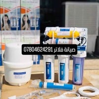صيانة فلاتر ماء المنزلية صيانة موقيه اتصل على ارقام 07804624281