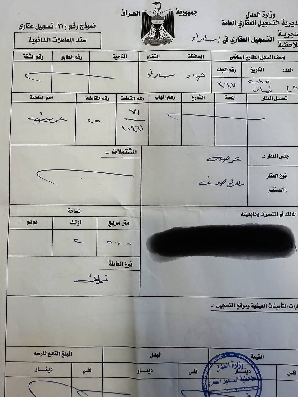 للبيع 4 قطع الموقع حي النور 

السعر القطعه 35 ورقه $ 

رقم القطع  

10461

10469

10641 

الاتصال 

رقم صاحب القطع 

***********

البشير للعقار 

عنوان المكتب سامراء حي الخضراء مجاور سبلاش
لأي استفسار عن اسعار العقارات المعروضة
راسلونا على الواتس اب و سيتم الرد فوراً على الجميع..
