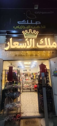 اعلان ضوئي للبيع  ملك الأسعار.195cm*55cm التاج. 70cm*40cm استخدام 4 اش...