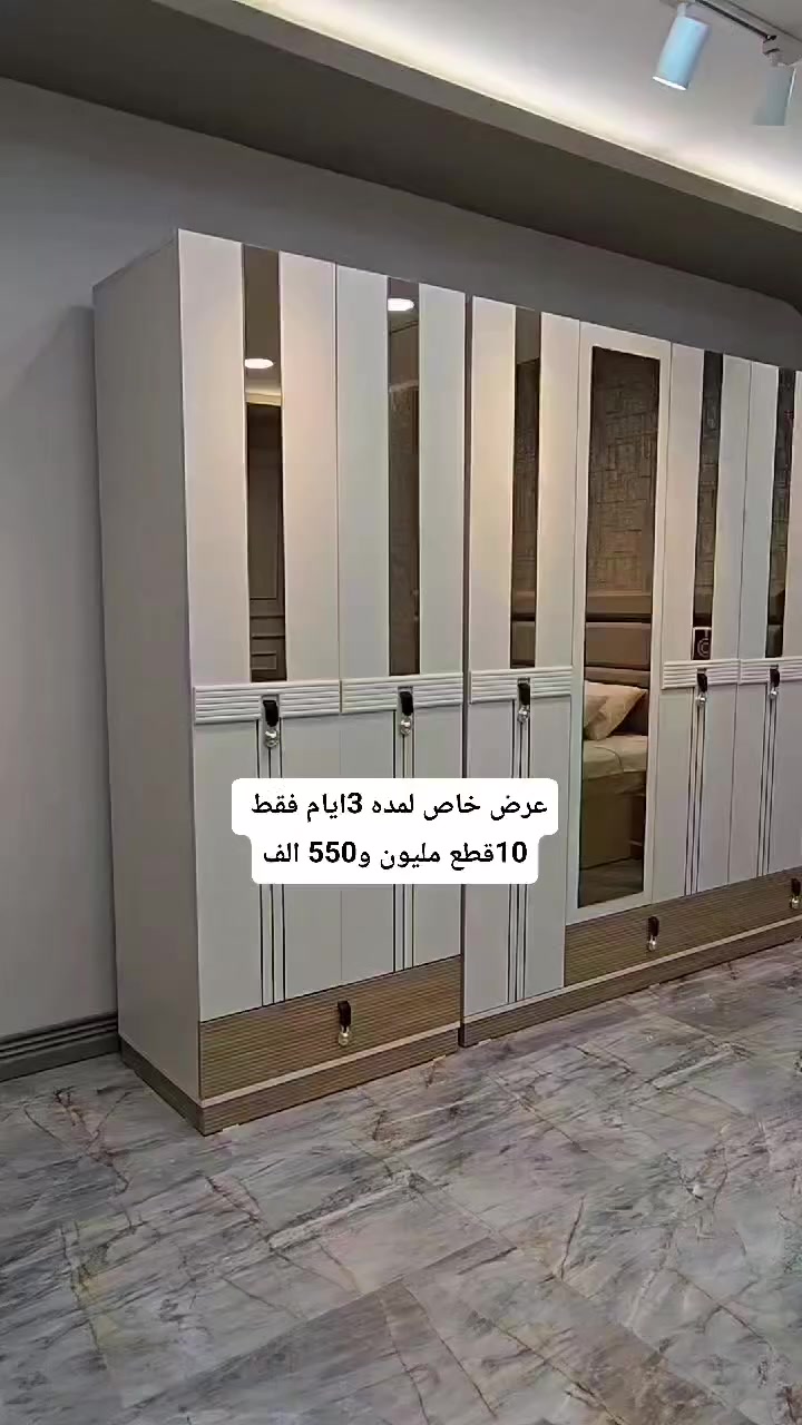 عرض خاص لمده 3ايام 
غرفه نوم 10قطع تركيا درجه اولى 
سرير مخزن جك 
ضهر بلوك 
برغي وجوي حديد 
كنتور 3متر و40سم 
توصيل وشد مجانا داخل بغداد 
يوجد لدينا توصيل لكافة المحافظات 75الف 
***********
