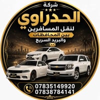 � شركة الحدراوي لنقل المسافرين والبريد السريع 🚖 تنقّل بأمان وراحة بين ...