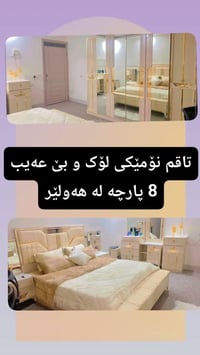 طقم ٧ قطع • قفل جديد • أربيل