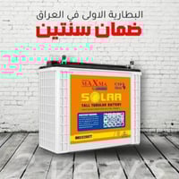 ⚡ رجعتلكم موج حسام وبأقوى بطارية بالعراق! ⚡🔥 مو أي بطارية… MAXMA SOLAR...