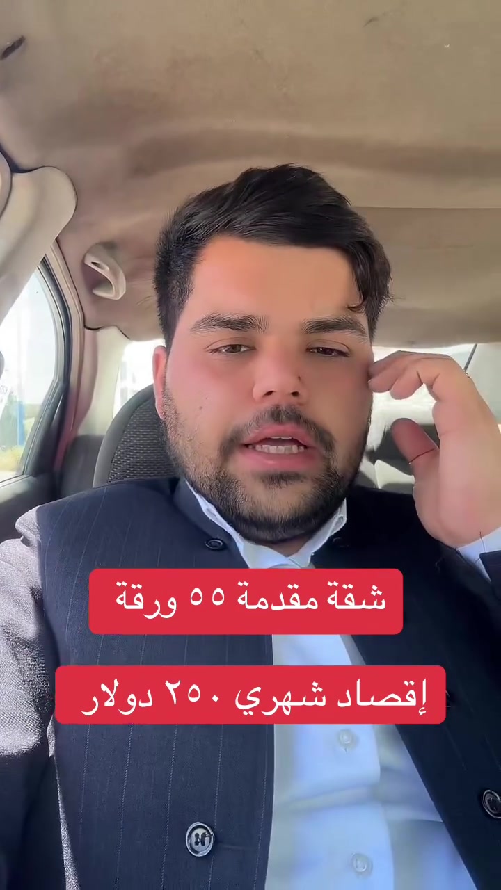 للحجز على رقم ***********  شقة مساحتها ٧٥ متر مقدمة ٥٥ ورقة إقصاد ٢٥٠ دولار
