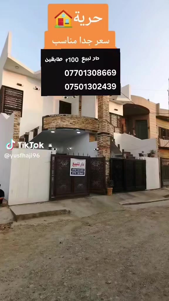 دار لبیع 100م   طابقین
كركوك حريه    سعر جدا  مناسب
***********
***********
