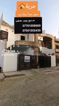 دار لبیع 100م   طابقین كركوك حريه    سعر جدا  مناسب 07501302439 077013...