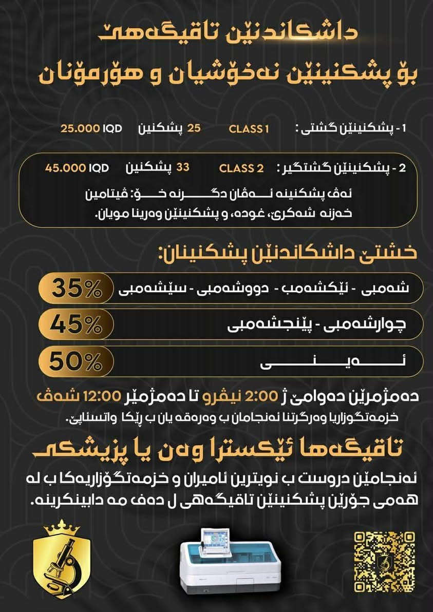 #أعلان
خصومات المختبر #اكسترا_ون خلال شهر رمضان المبارك 
📌*فحص عام        25 فحص     25.000
📌*فحص شامل    33 فحص     45.000
يشمل فحوصات الفيتامينات+فحوصات تساقط الشعر+  الغدة الدرقية
🌙خصم فحوصات عالأيام……..
السبت-الاحد-الاثنين-الثلاثاء  (%35)
الاربعاء - الخميس.               (%45)
الجمعة                                (%50)
                                            ☎️ ***********
📍عيادات اكسترا- مقابل مطعم دولت بون-دوميز 
⏰ساعة 2:00 ظهرآ الى 12:00 ليلآ
🔬المختبر مجهز بأحدث الاجهزة وانسب الاسعار
