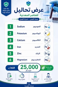 تحاليل معادن • خانقين • نتائج سريعة