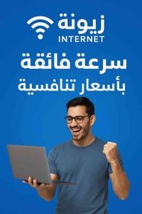 زيونة نت • تغطية الموصل • نصب وصيانة مجانية