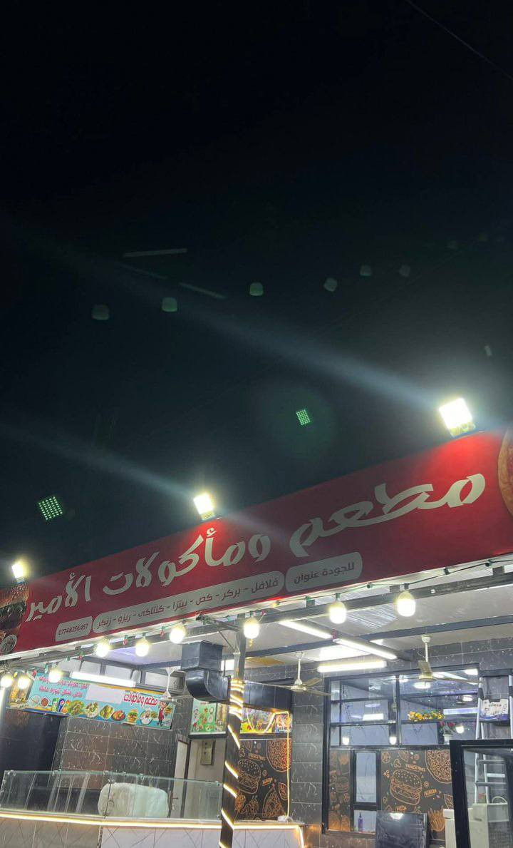 بمناسبة عيد الفطر المبارك تم فتتاح مطعم  الاميرالعنوان الكفاءات.شارع كهوت جاكي يوجد  خدمة توصيل ⁰⁷⁷⁴⁸²⁵⁶⁴⁵⁷


**إذا كنت صاحب هذا الإعلان وتريد حذفه لأي سبب، رجاءا أرسل رسالة إلى الدعم الفني**