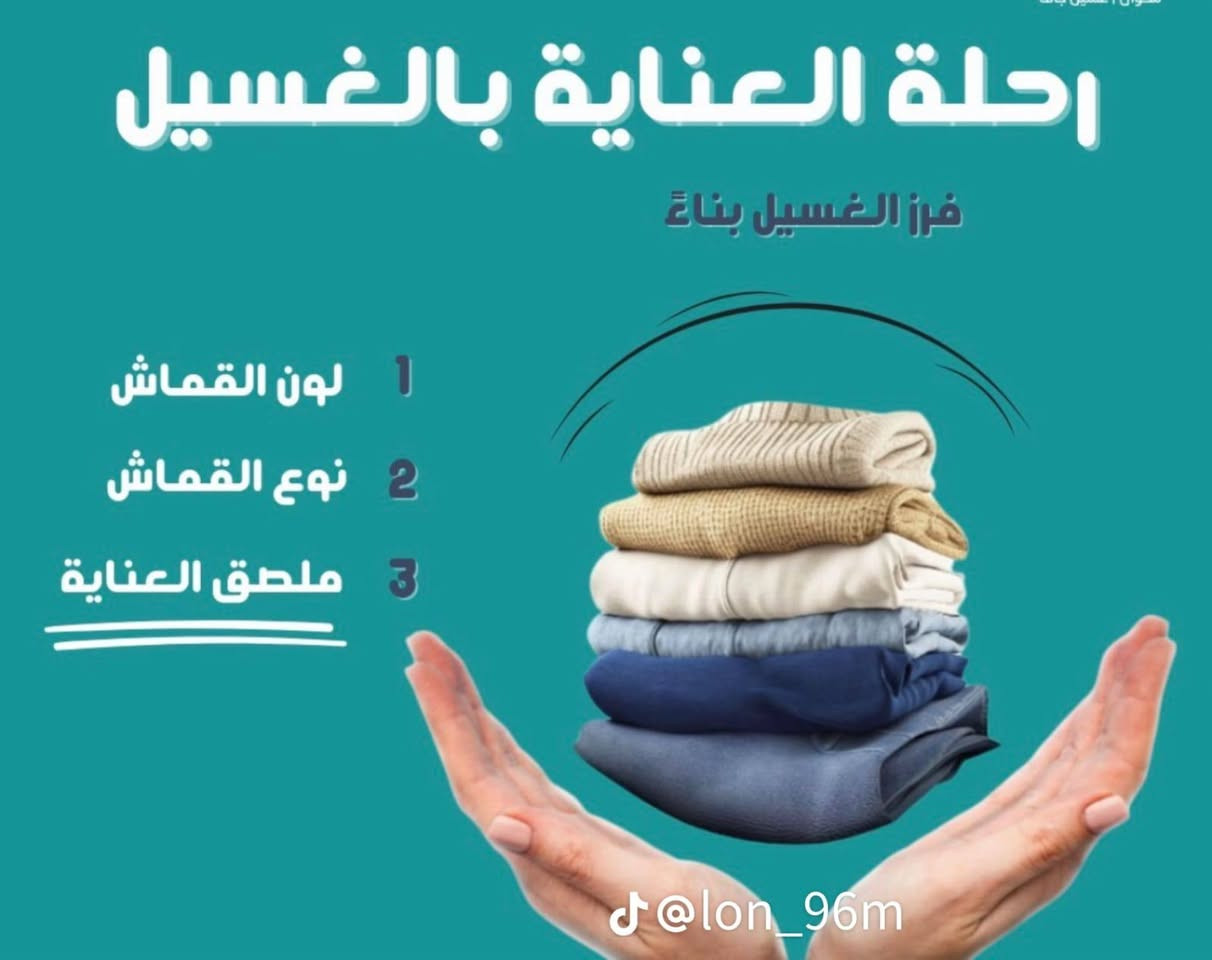 🧺✨ مكوى ولوندري الطائي ✨🧺
غسل وكوي بأفضل جودة وأسعار مناسبة للجميع 👌
📋 قائمة الأسعار: الغسل والكوي
👖 بنطرون: 1500
👔 قميص: 1500
👚 بلوز: 1500
🕴️ قاط رجالي: 4000
👗 تنورة: 2500
🕌 دشداشة: 3000
🪖 بدلة عسكرية: 3000
🧥 قمصلة: 2000
🛏️ بطانية: 4000
🛌 لحاف: 4000
🧶 زولية (المتر): 1500
🛏️ شرشف: 2500
🪟 بردة 3 متر: 5000
🧥 بالـطو: 2500
🏃‍♂️ تراكسود: 3000
🧥 جُبّة: 3000
🧥 سترة: 2500
👨🏻عباية رجالي: 5000
👗 فستان: 3000
🧣 شماغ: 2000
🕴️ قاط عربي: 4000
👗 عباية نسائية: 5000
🚚 توصيل مجاني من اليوسفية واللطيفية
📦 من الباب للباب – تعبك علينا وراحتك علينا
📲 للحجز واتساب:
***********
***********
نظافة تلمع ✨ وسرعة بالتسليم ⏱️
مكوى ولوندري الطائي… خلي ملابسك علينا وارتاح 😉
جاسم الطائي
