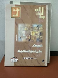 رواية • للبيع