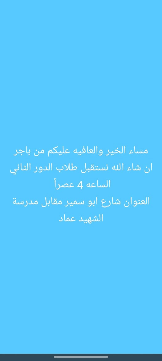روضة وحضانة ومعهد نور الحسن 
‏‪+964 771 872 9065‬‏
