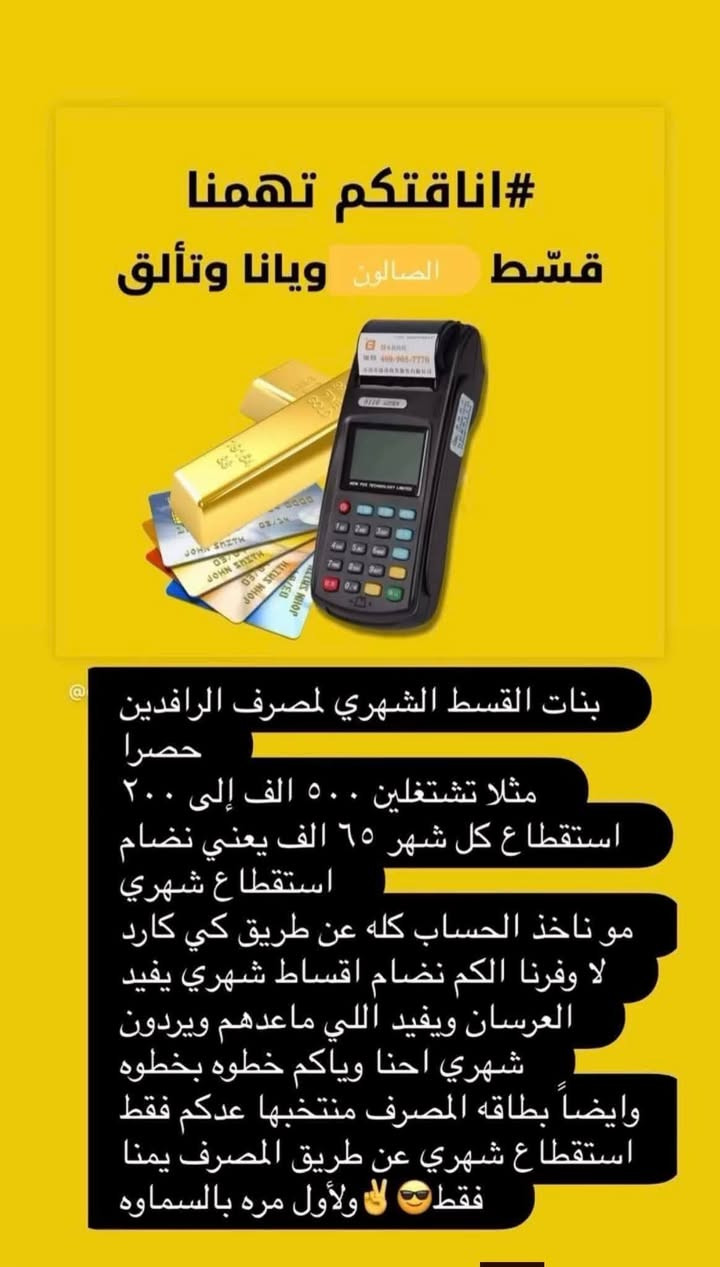 نبأ الشمري مستمࢪين وياڪم بأحـلا عـࢪوض تنوࢪون الصالـون بجيتڪم
 ألإبدا؏ مستمࢪ ويا ديڤا 😎
 ألعنوان ألسماوه ألغࢪبي مقابل متنزه ألوࢪده صالـون ديڤـا ♡***********

https://www.instagram.com/diva_saloon_h.smawa?igsh=N2RmMHUzeHhlNWV0
